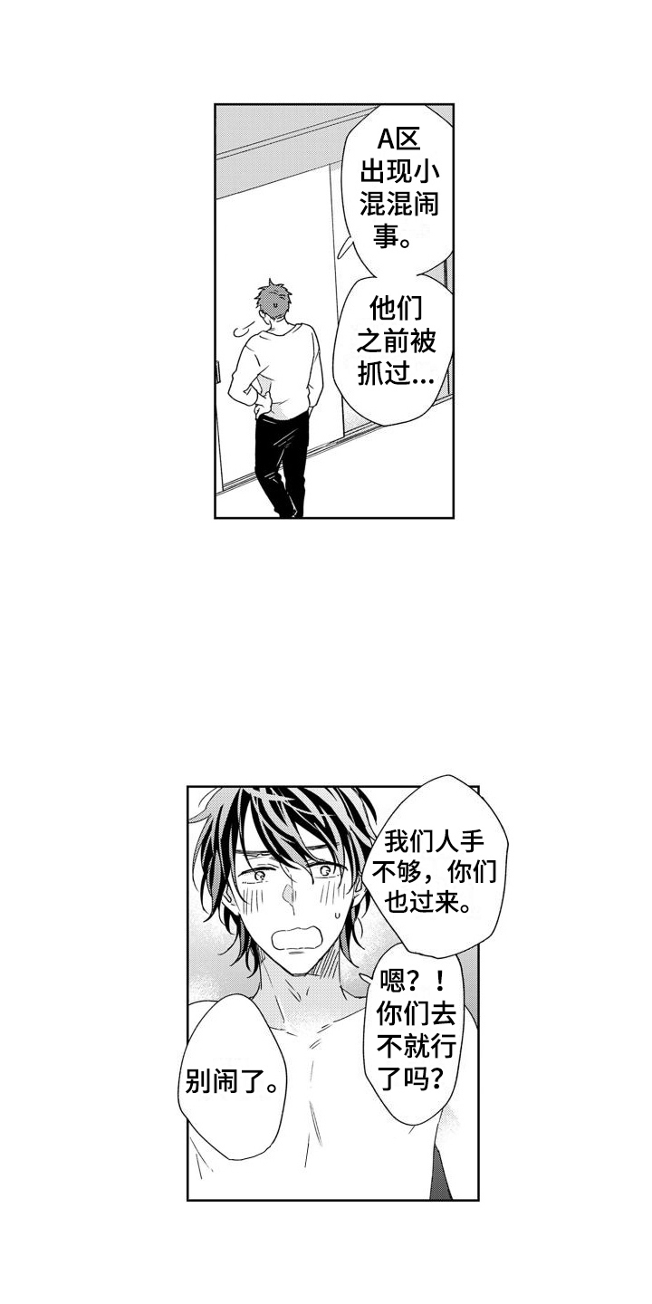 高野的警察漫画,第17章：被打断1图