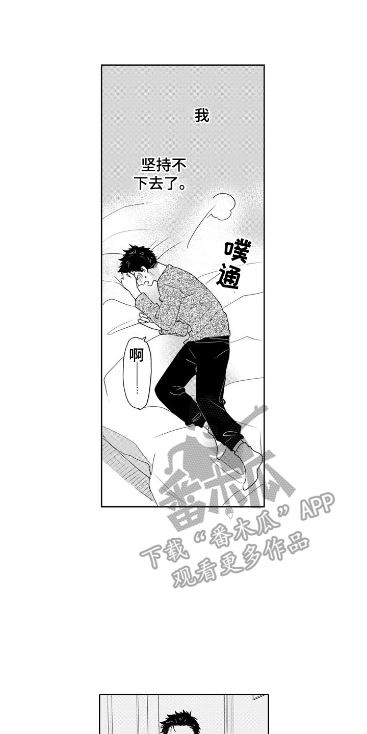 高野带状疱疹漫画,第7章：动摇2图