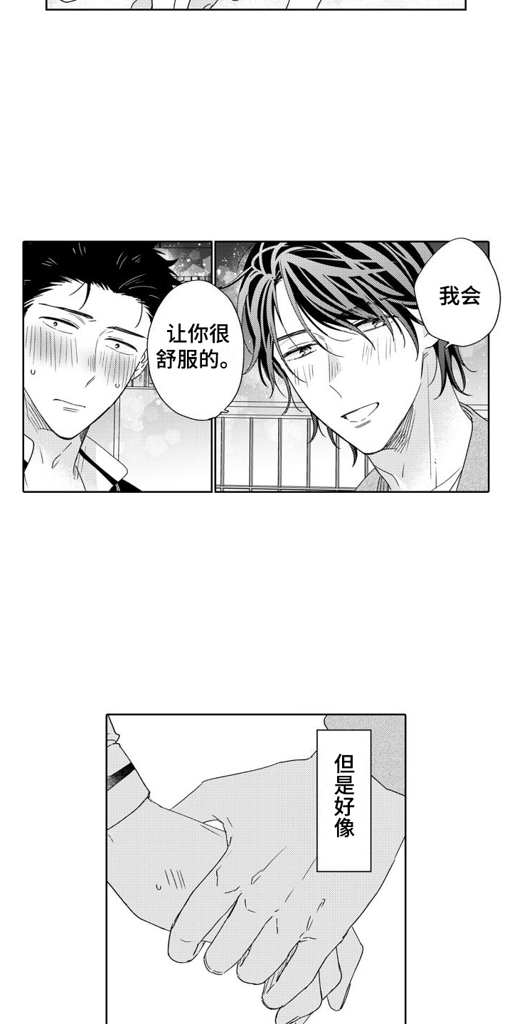 高野警官漫画,第15章：脸红1图