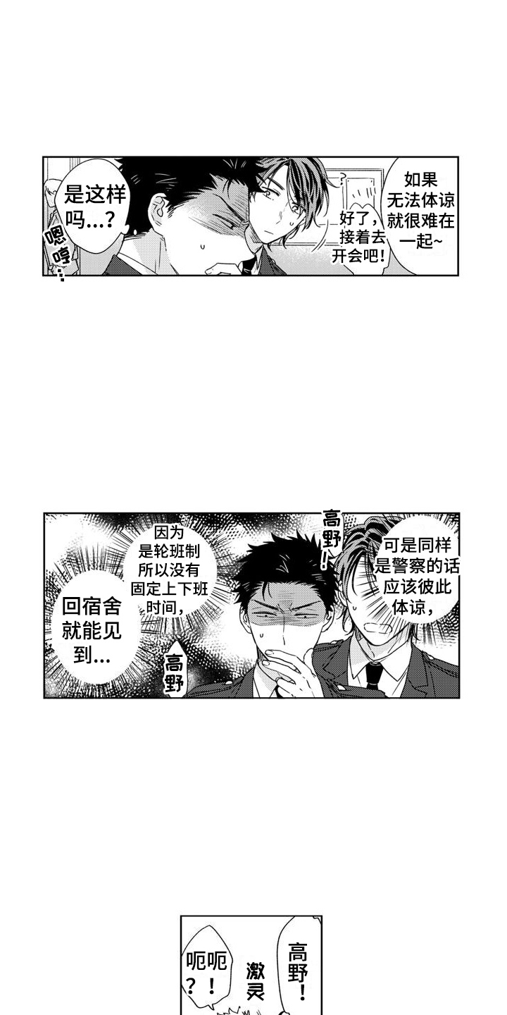 高野圣漫画,第17章：被打断1图