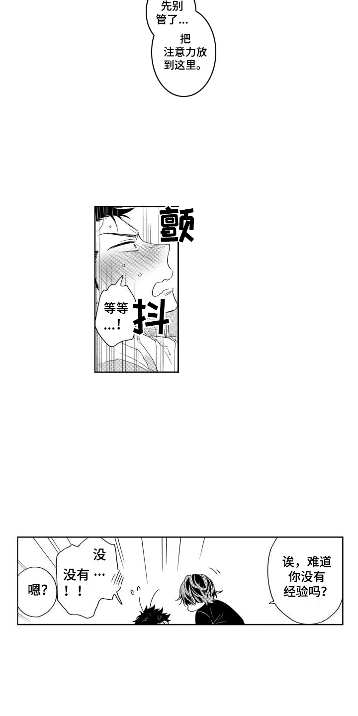 高野功漫画,第6章：证明 1图