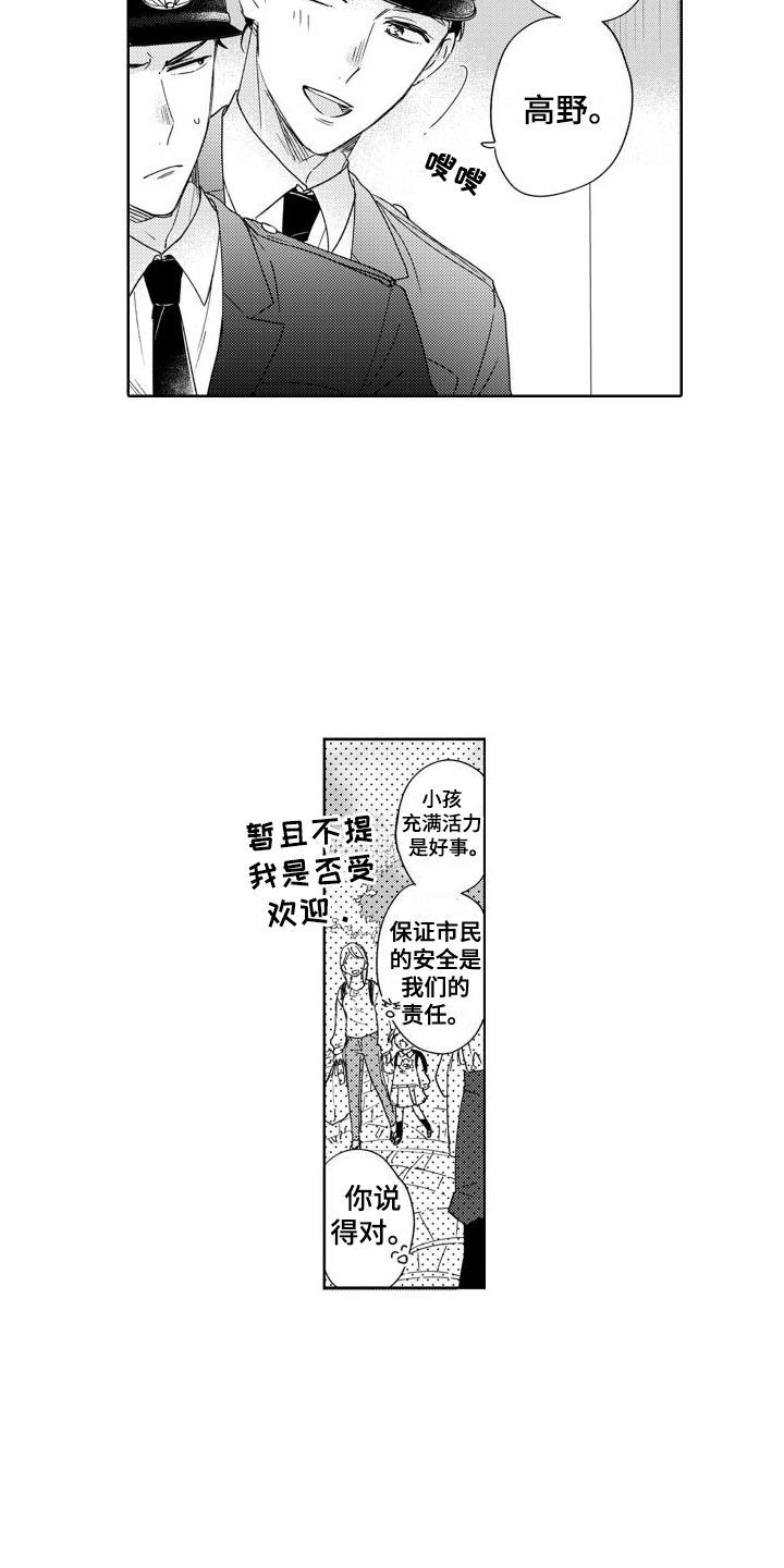 高野麻美漫画,第1章：警官1图