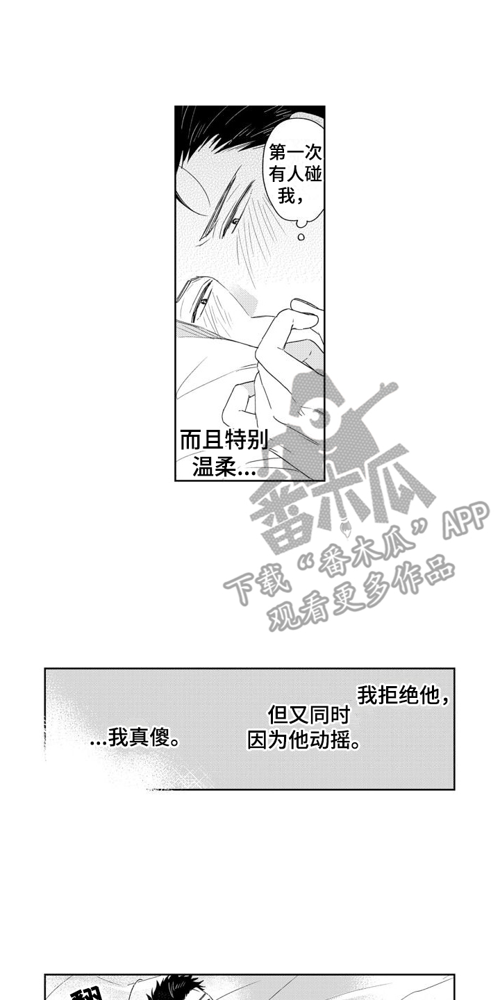 高野带状疱疹漫画,第7章：动摇2图