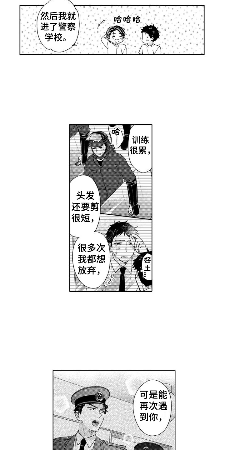 高野豆腐漫画,第13章：表白1图