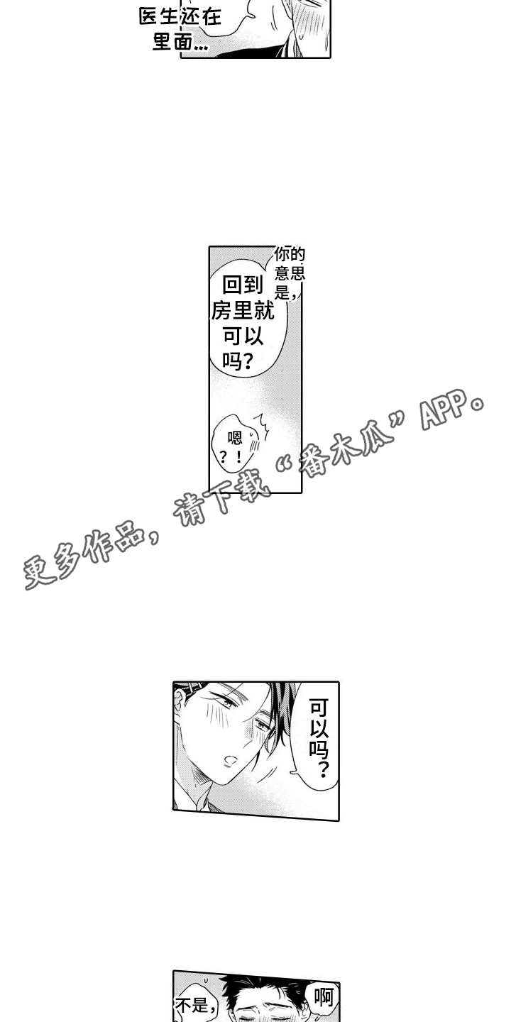 高野警服漫画,第10章：心意2图