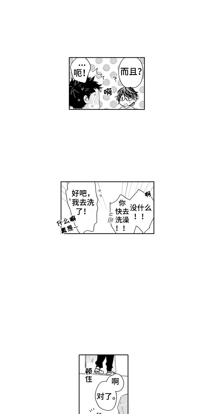 高野的结局漫画,第1章：警官1图