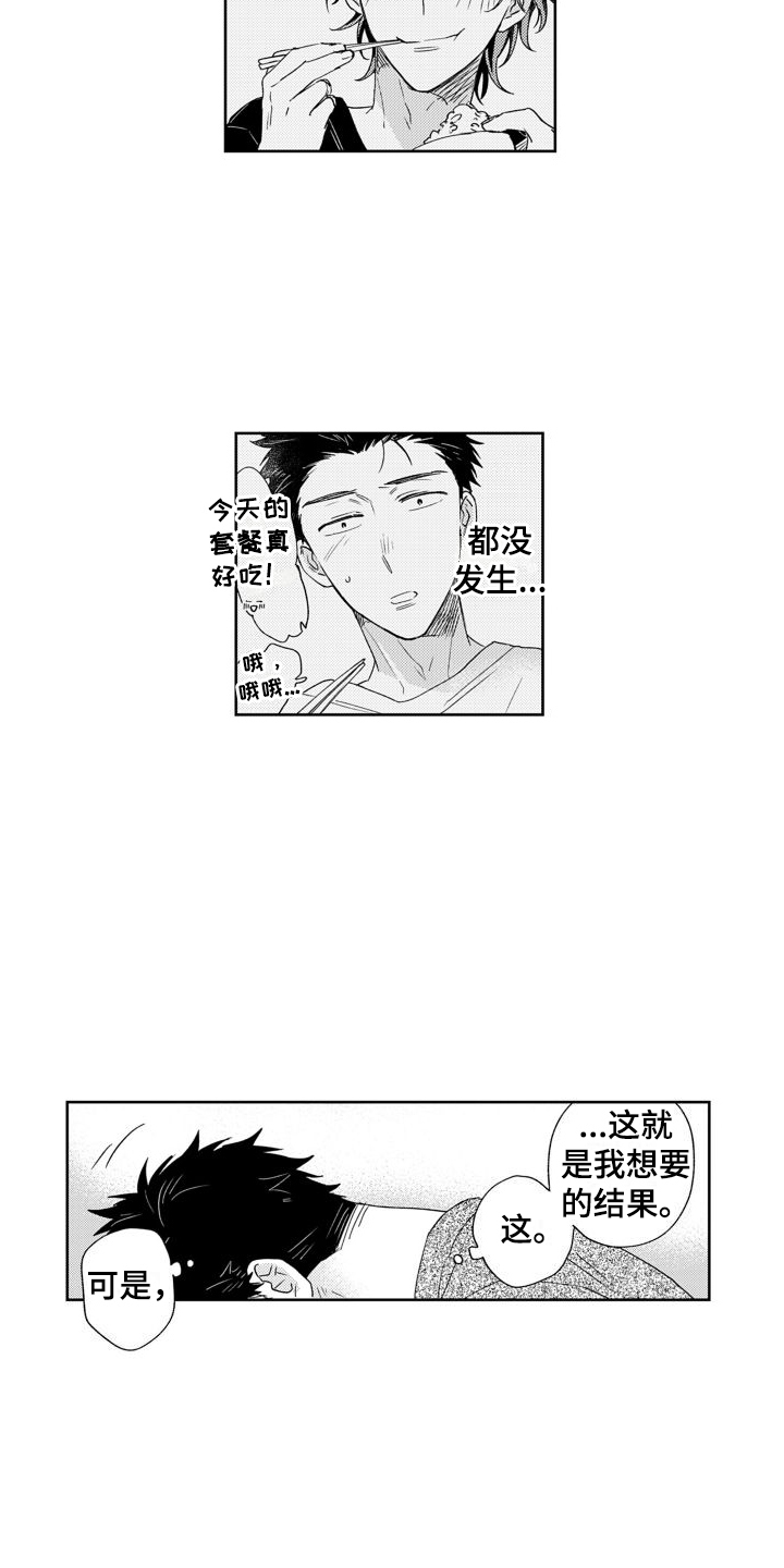 高野带状疱疹漫画,第7章：动摇1图