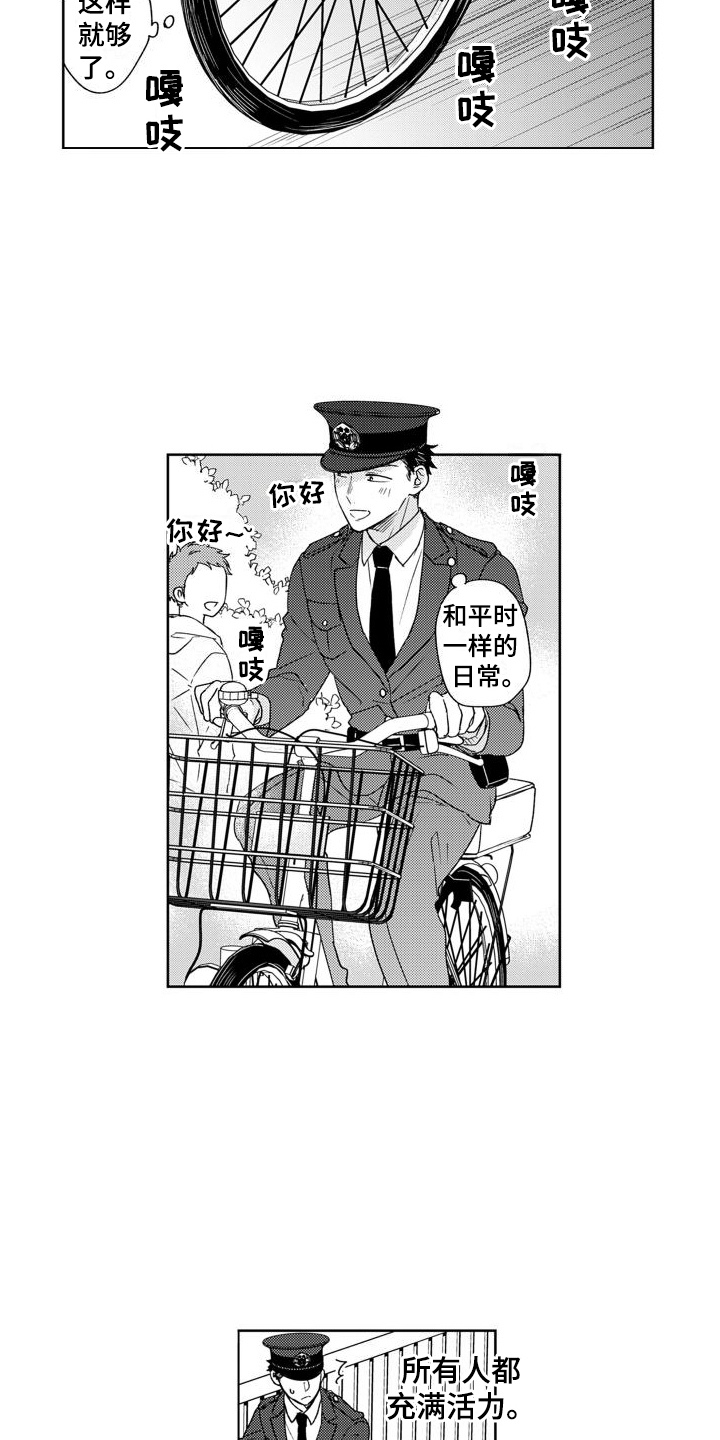 高野五十六漫画,第5章：很在意2图