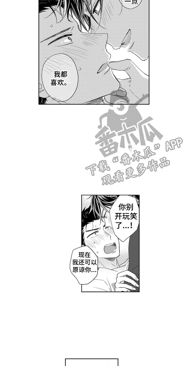 高野浩幸漫画,第4章：太可爱了2图