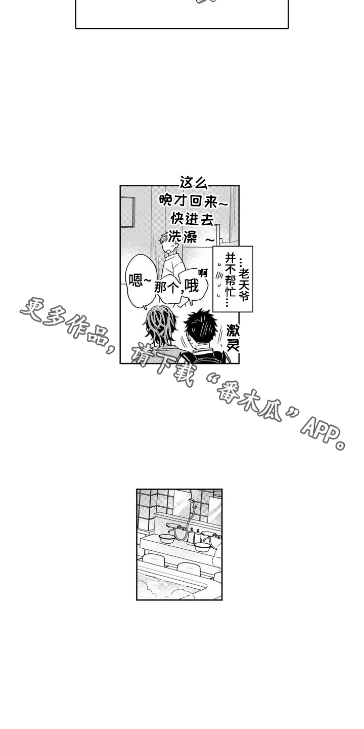 高野警官漫画,第15章：脸红2图