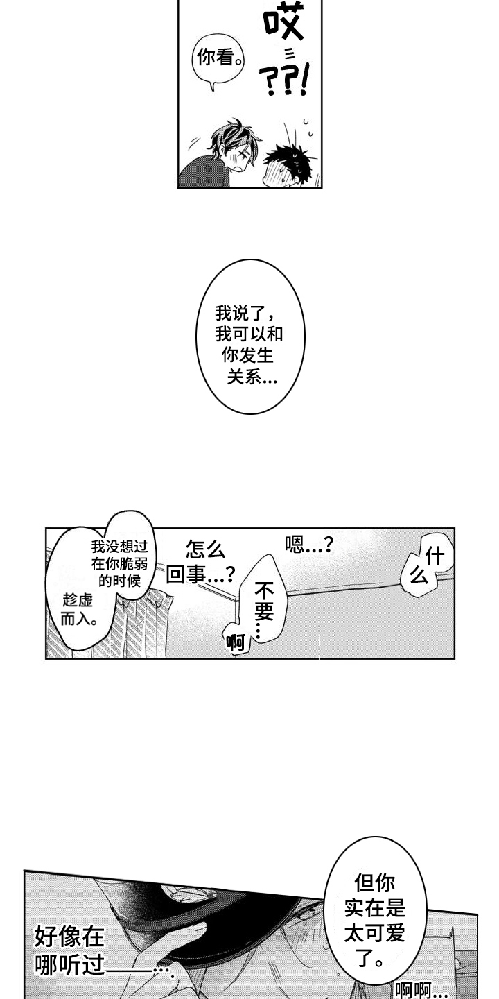 高野浩幸漫画,第4章：太可爱了1图