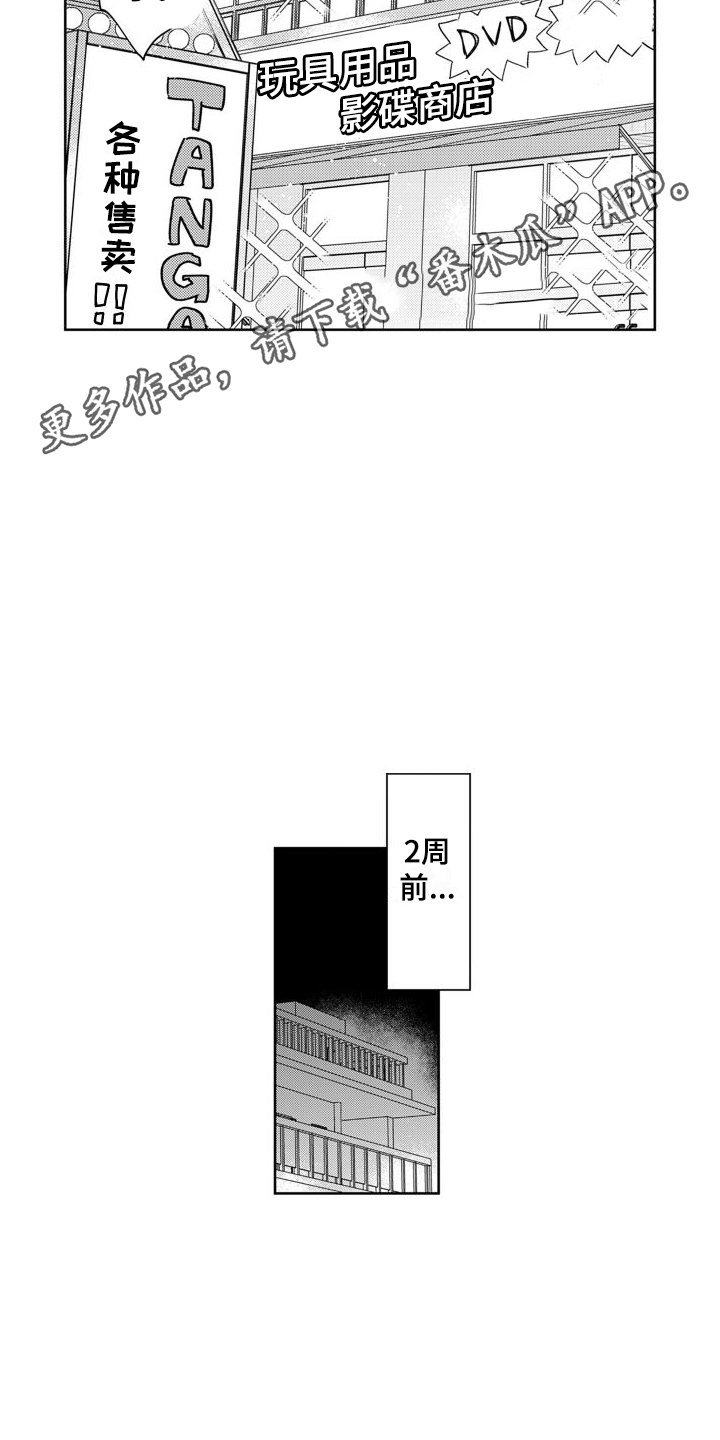 高野五十六漫画,第14章：计划2图