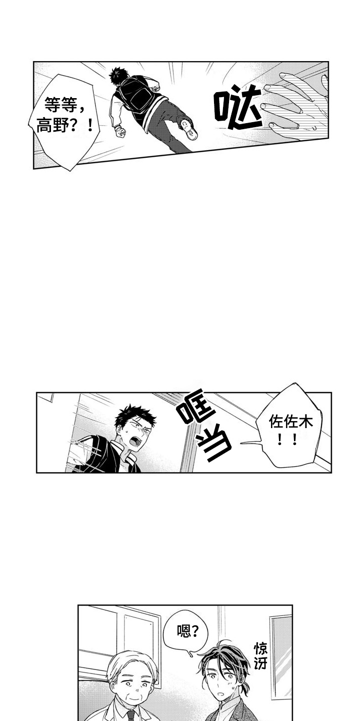 高野二郎漫画,第9章：吓一跳1图