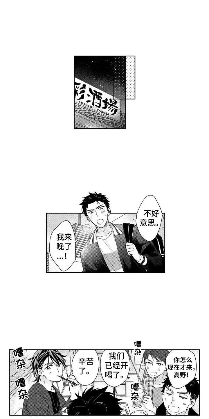 高野五十六漫画,第3章：酒局1图