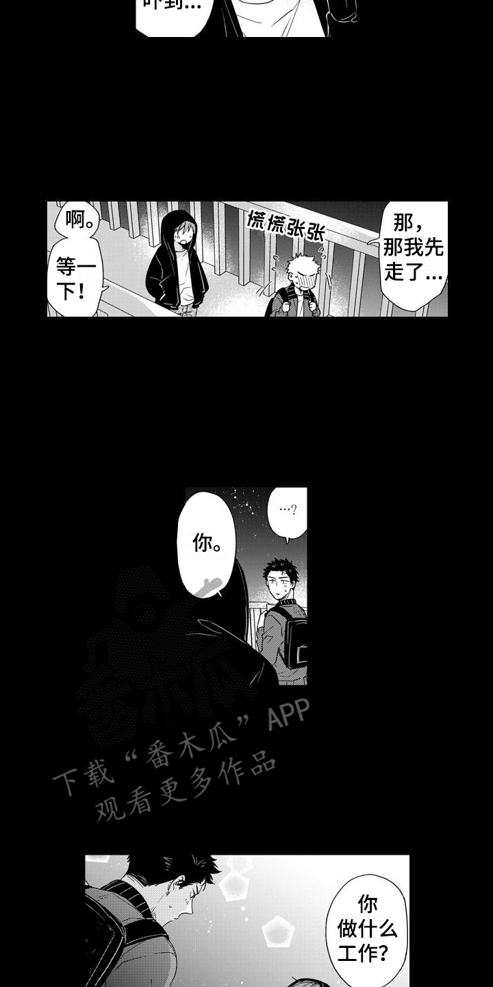 高野山在日本什么位置漫画,第12章：契机2图