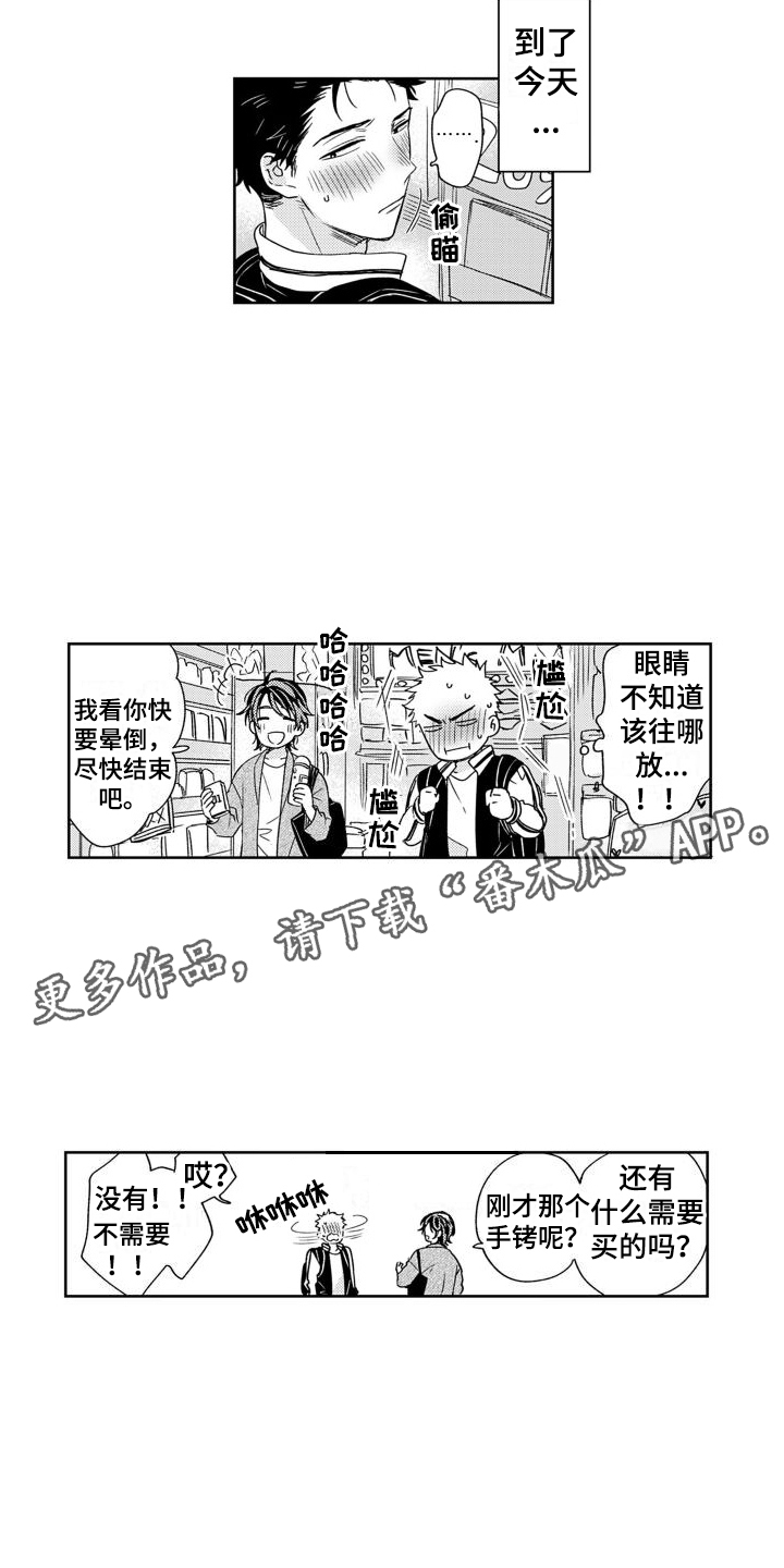 高野警官漫画,第15章：脸红2图