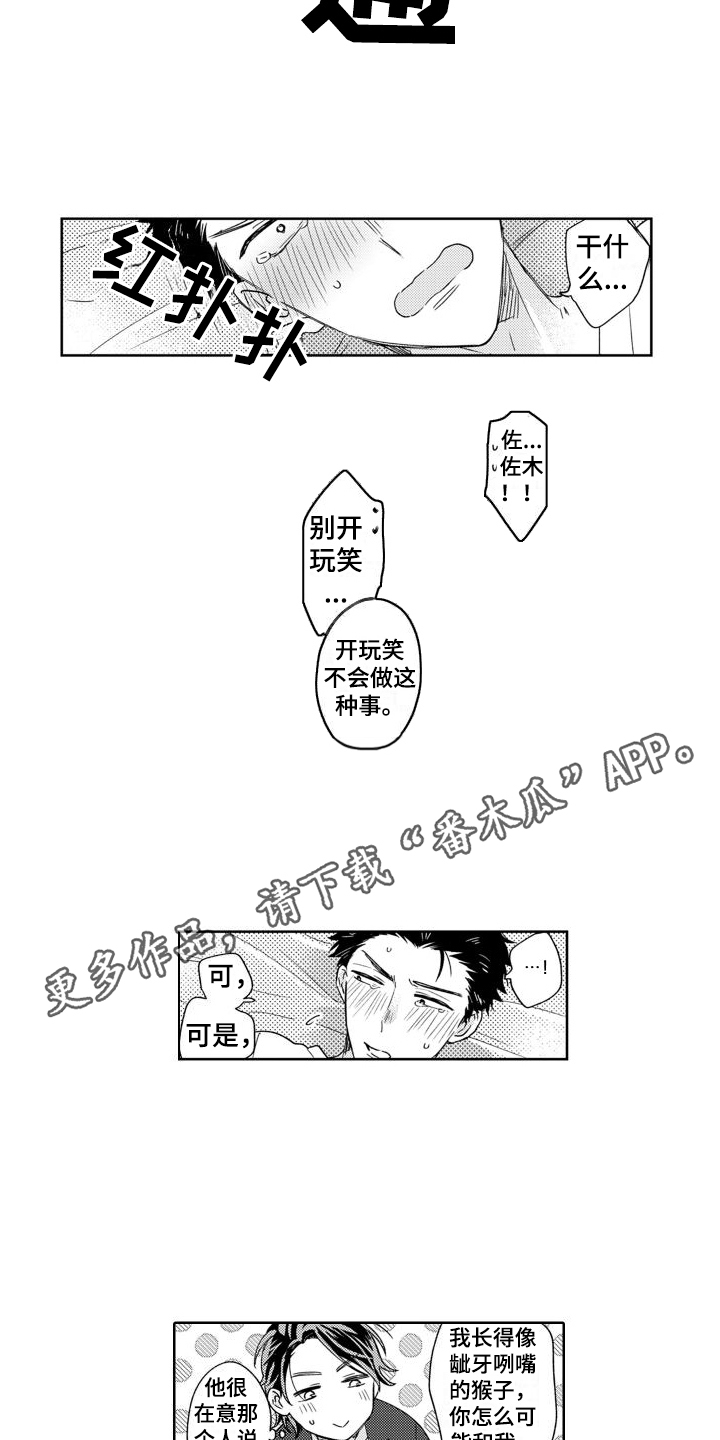 高野警官日漫在线观看漫画,第4章：太可爱了2图