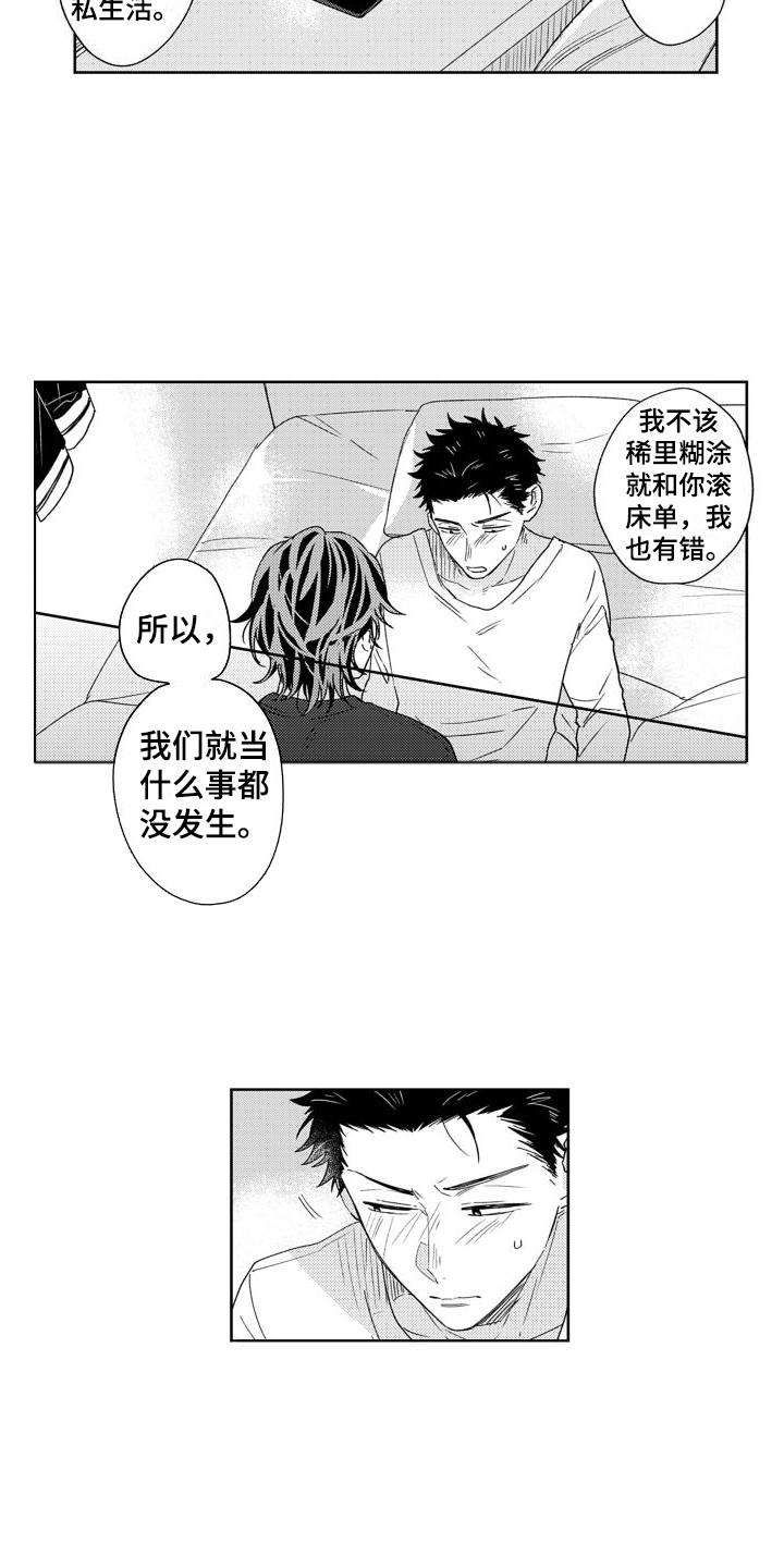 高野带状疱疹漫画,第7章：动摇1图