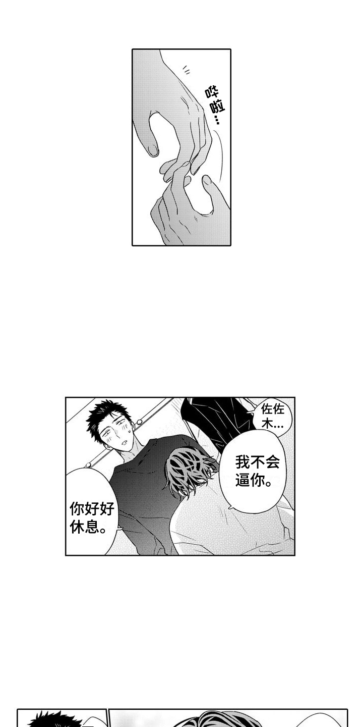 高野警官漫画,第18章：一起休息1图