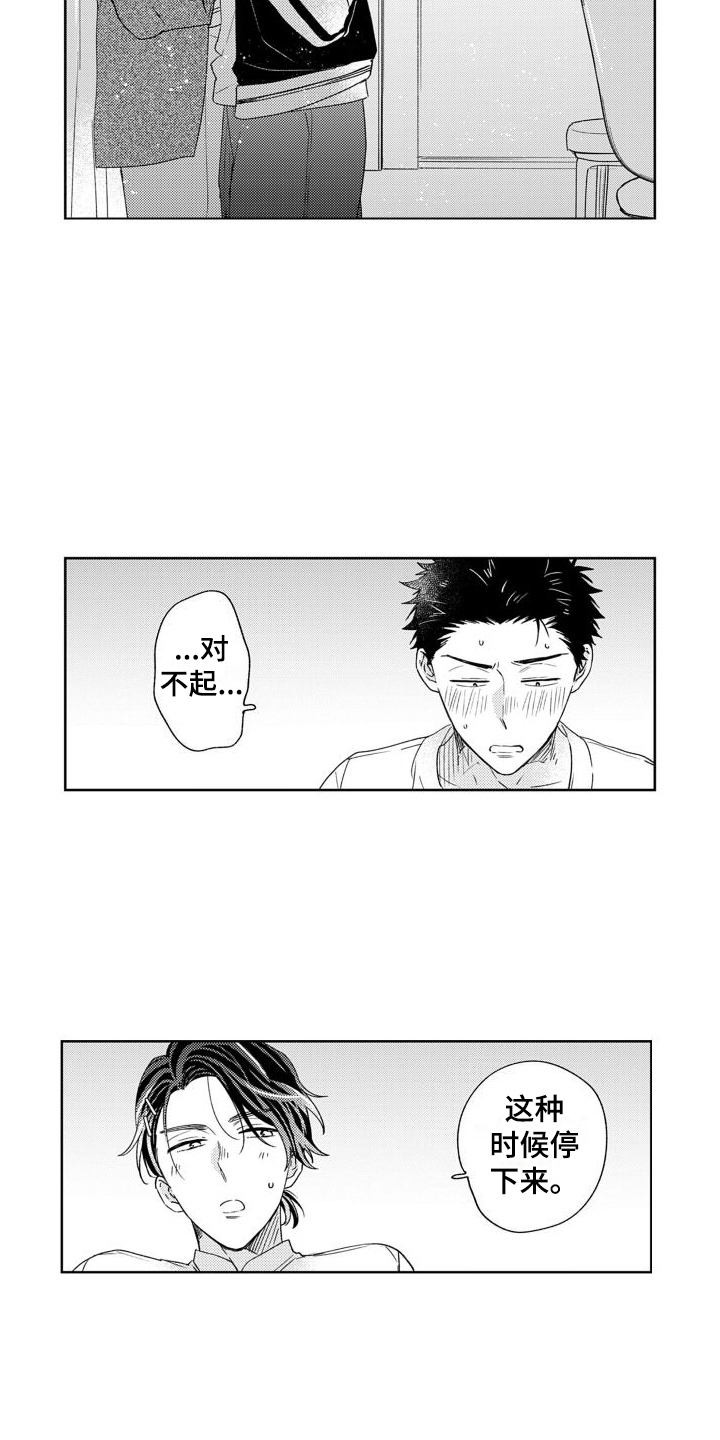 高野政宗漫画漫画,第10章：心意1图