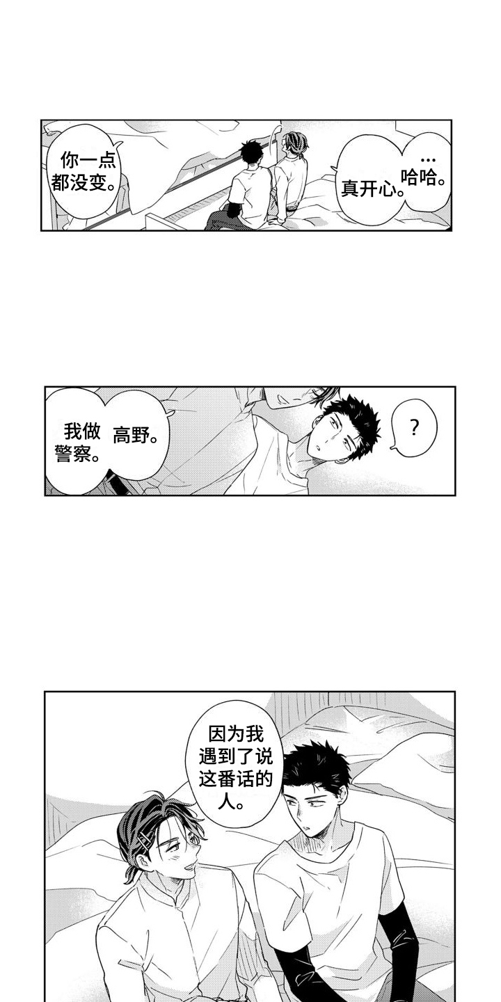 高野警官漫画,第12章：契机1图