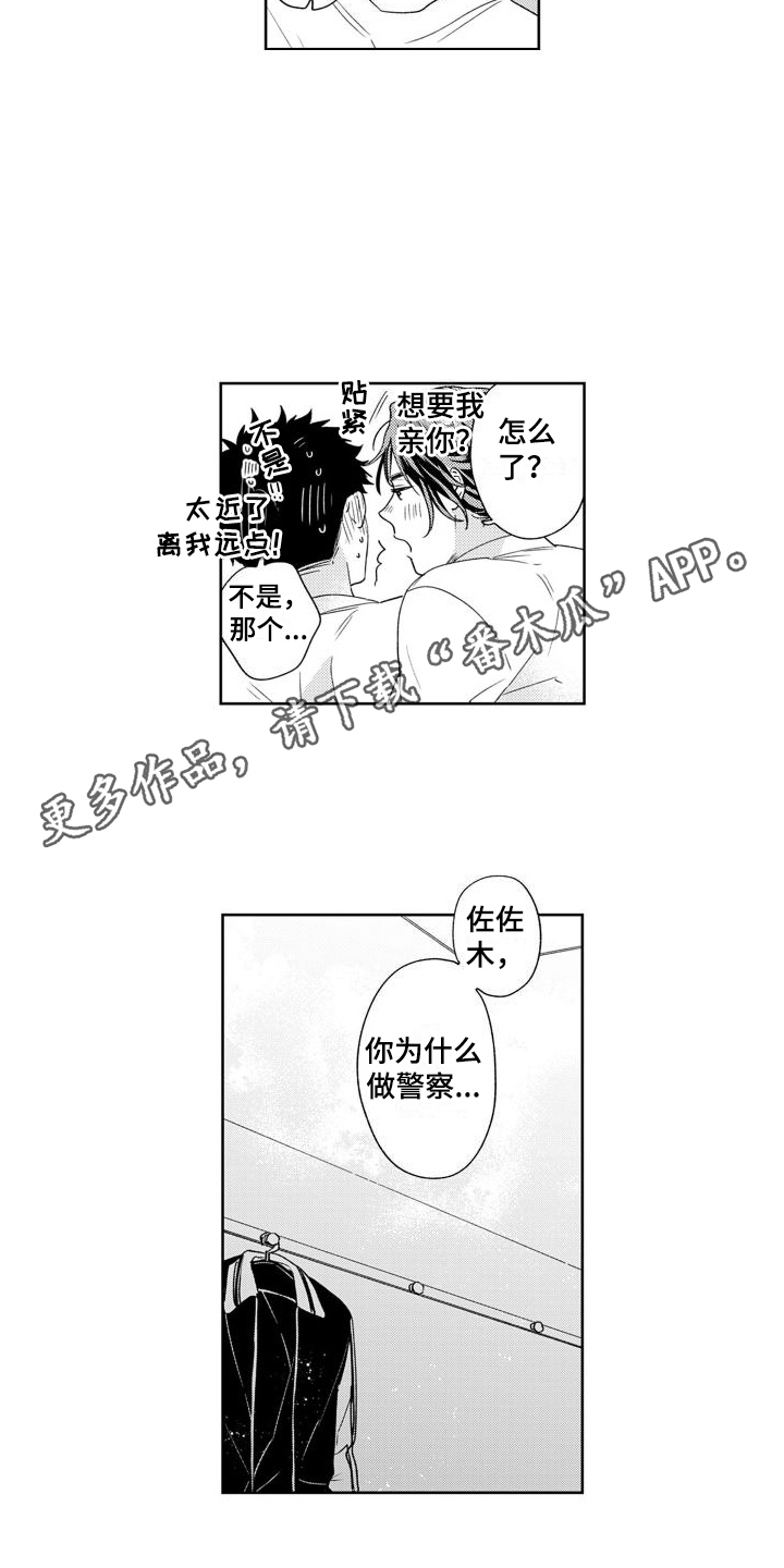 高野缉毒警察漫画,第11章：帮助的心2图