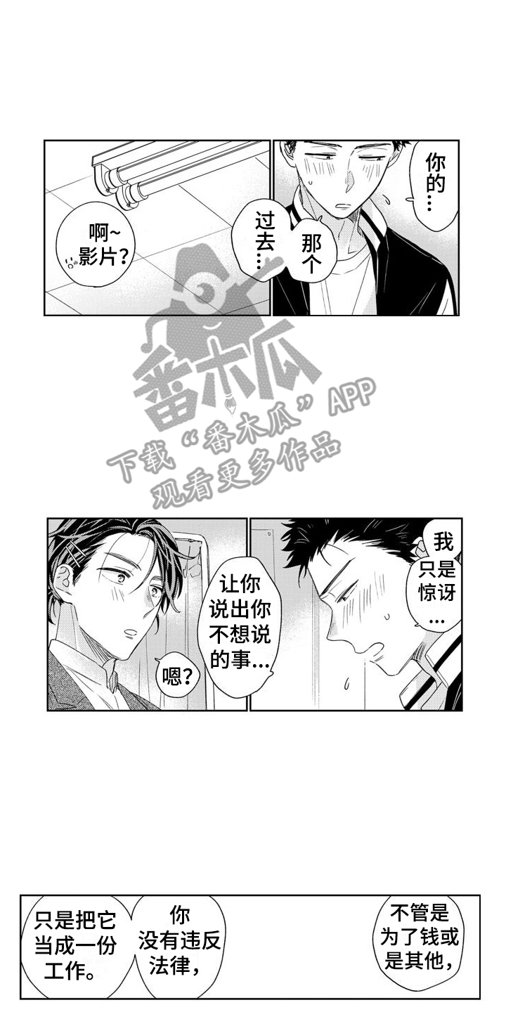 高野二郎漫画,第9章：吓一跳2图