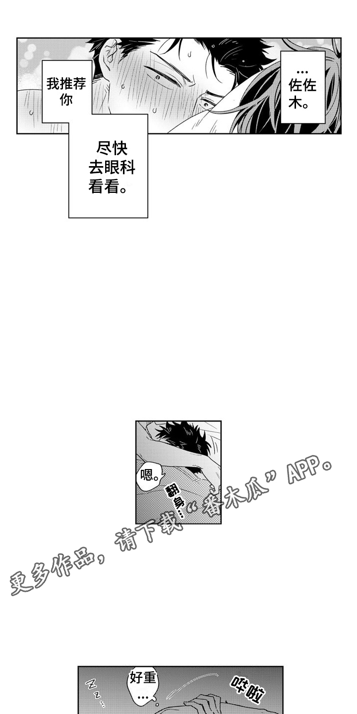 高野警官漫画免费看完整版漫画,第6章：证明 2图