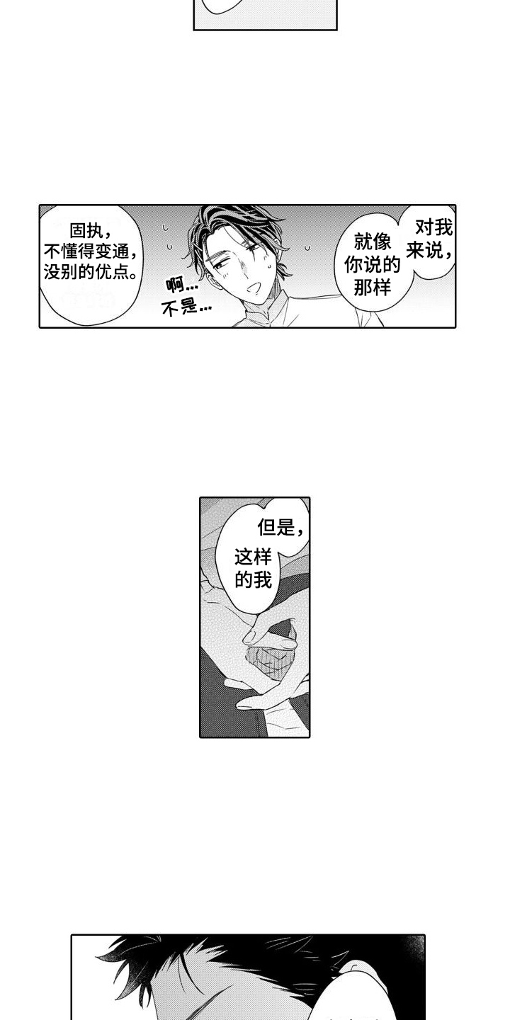 高野山奥之院漫画,第11章：帮助的心1图