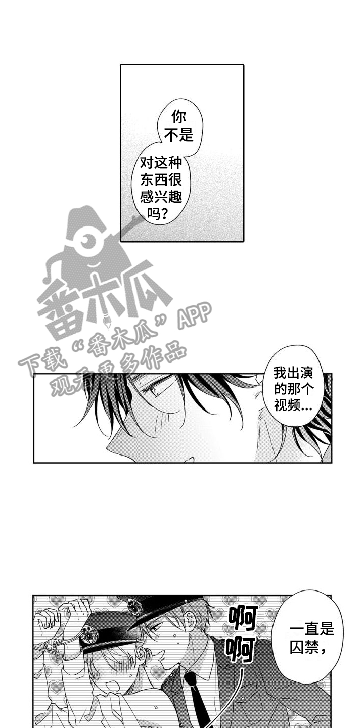 高野警官漫画,第14章：计划2图