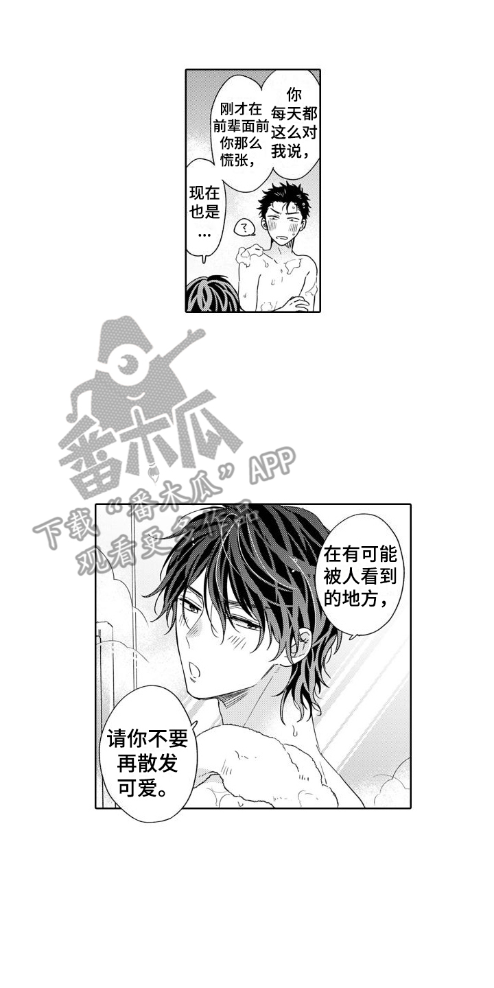 高野警官漫画,第15章：脸红2图