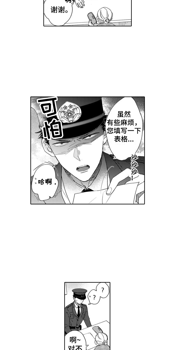 高野缉毒警察漫画,第5章：很在意2图