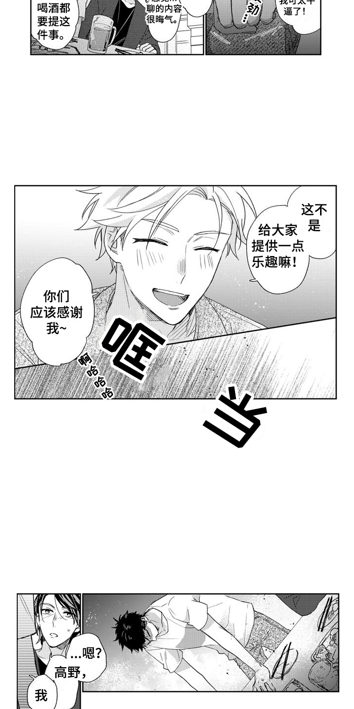 高野山在日本什么位置漫画,第3章：酒局2图