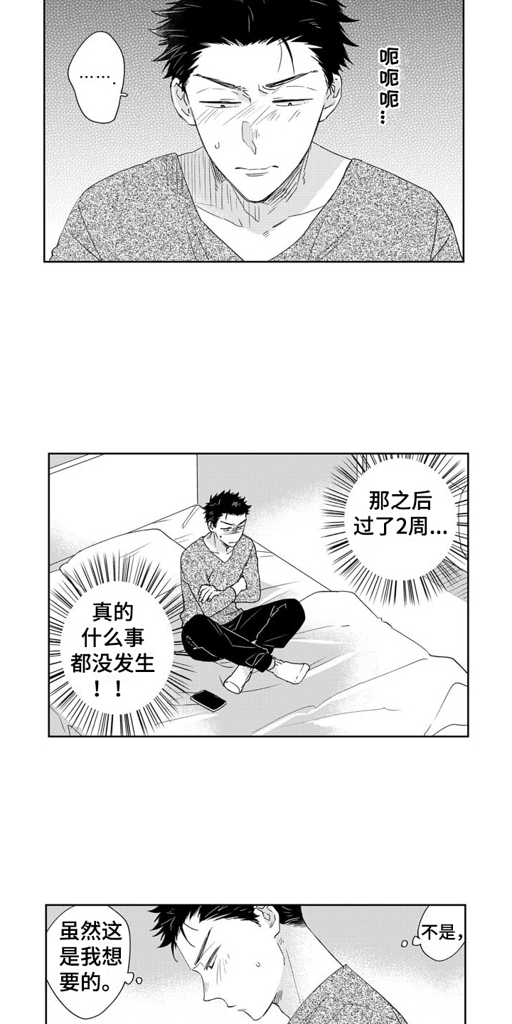 高野带状疱疹漫画,第7章：动摇1图