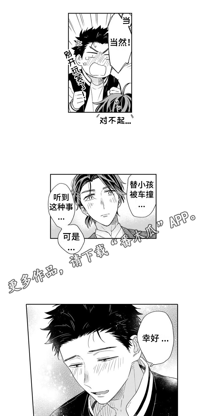 高野二郎漫画,第9章：吓一跳2图