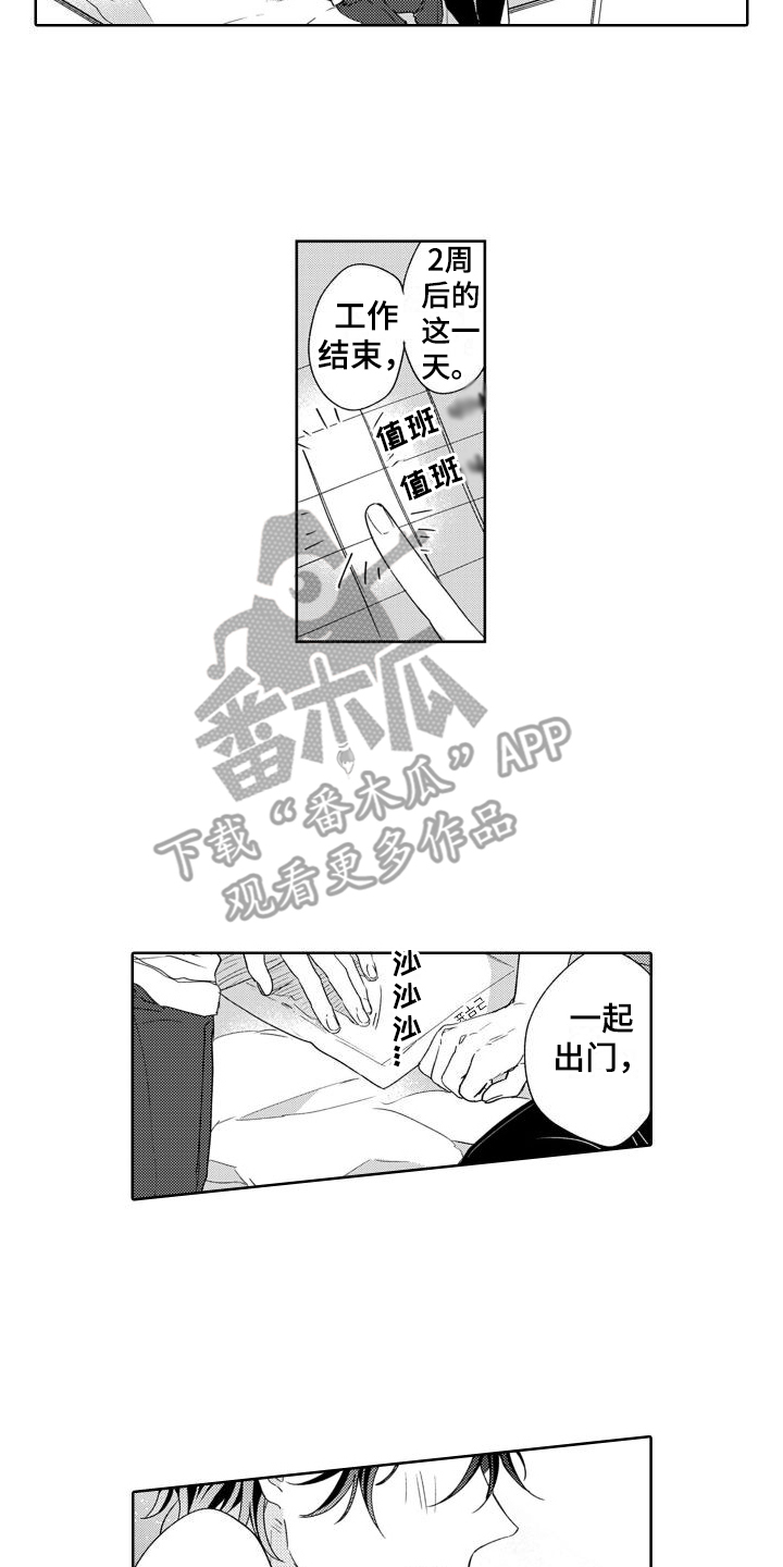 高野五十六漫画,第14章：计划2图