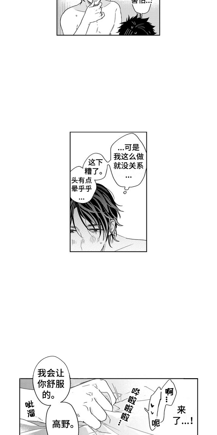 高野圣漫画,第16章：不敢相信1图