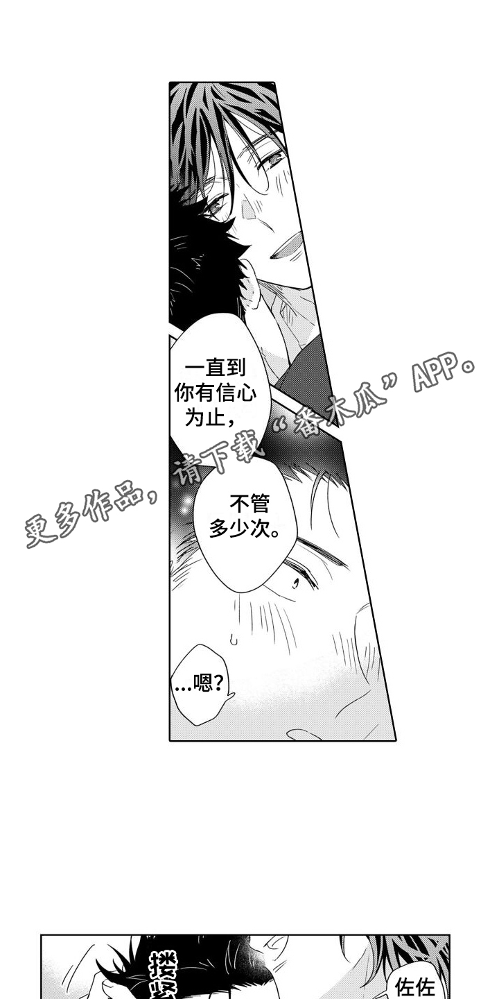 高野警官漫画别名漫画,第19章：信心 2图