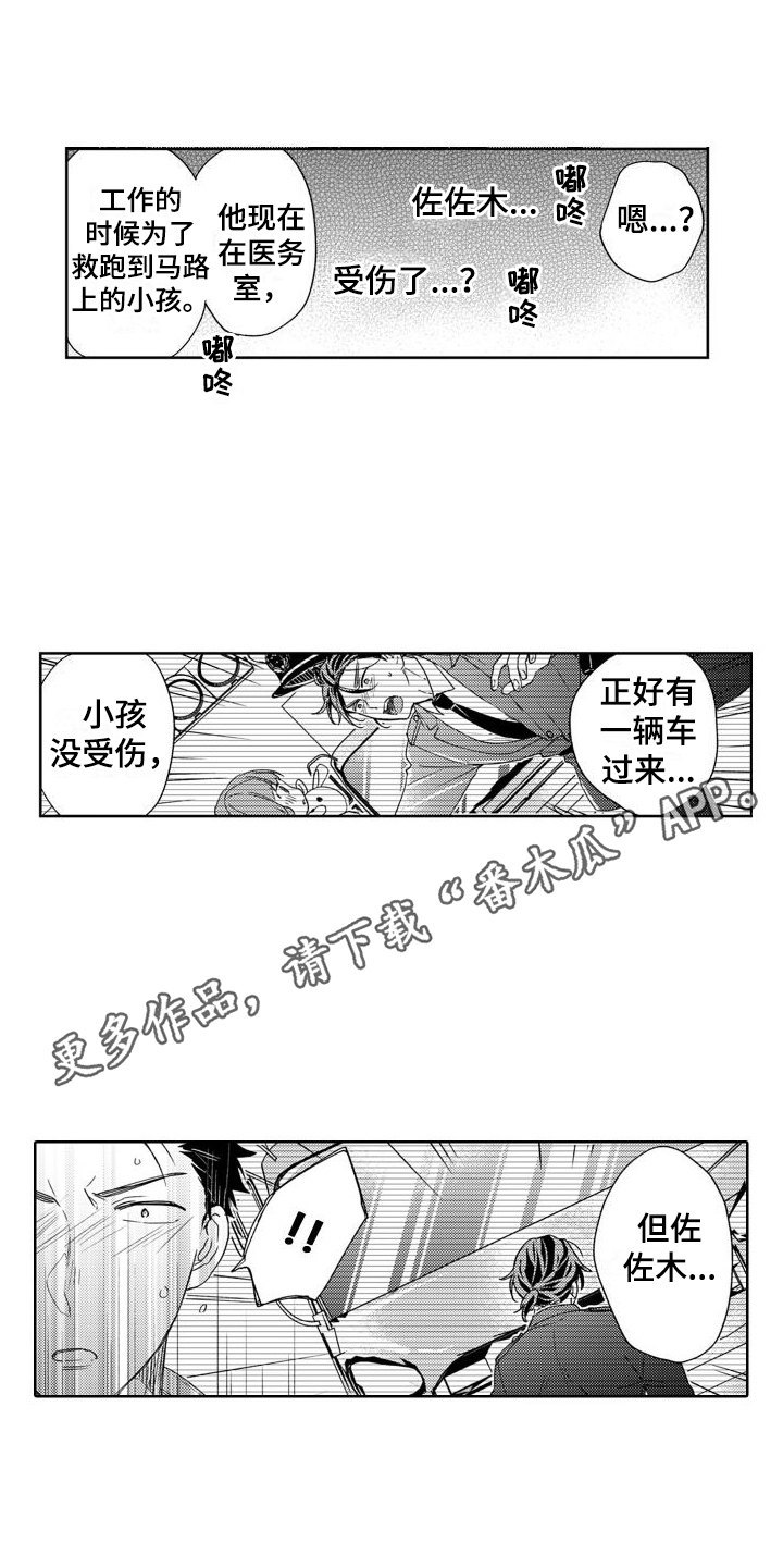 高野警官漫画别名漫画,第9章：吓一跳2图