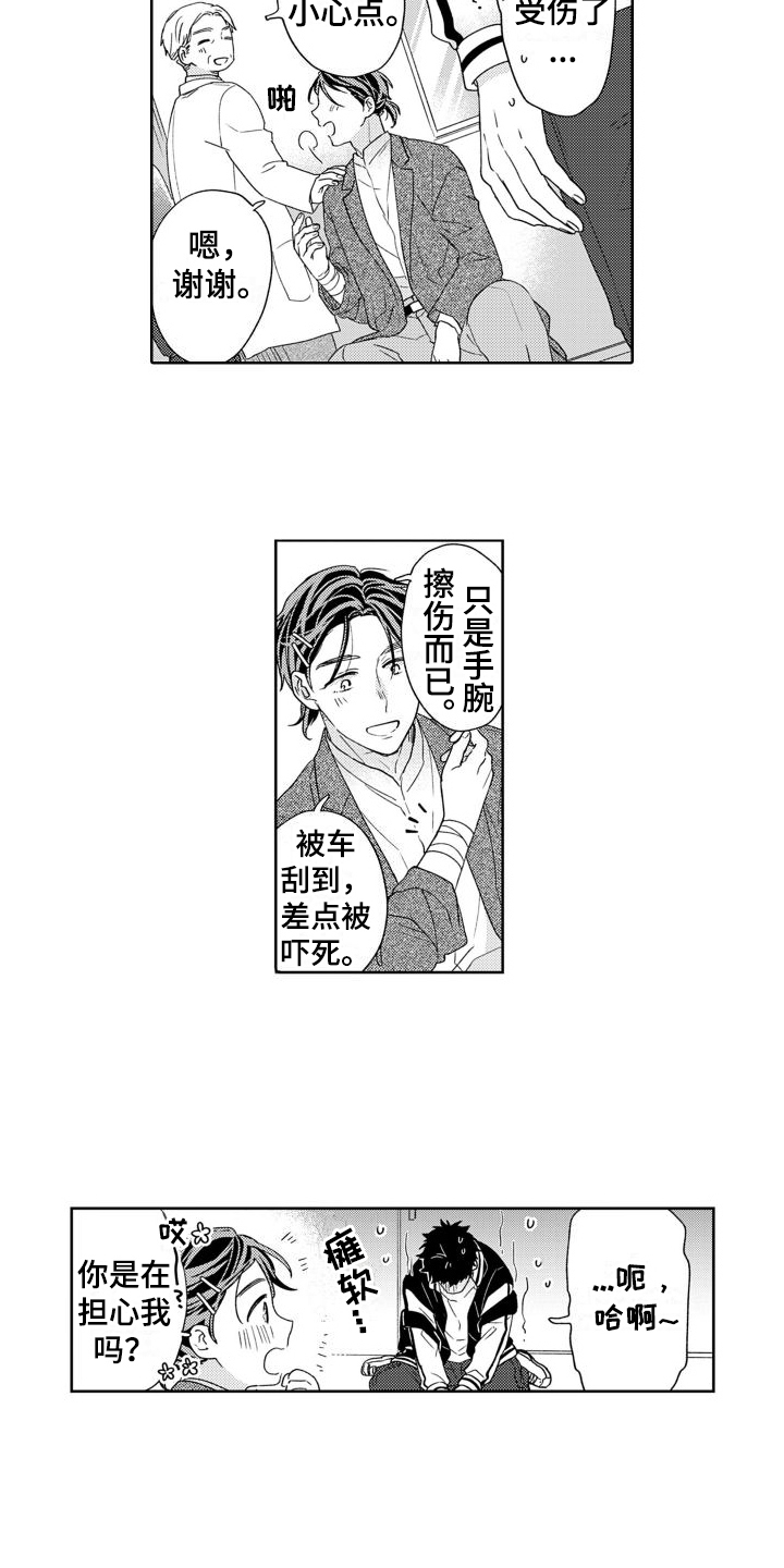 高野二郎漫画,第9章：吓一跳1图