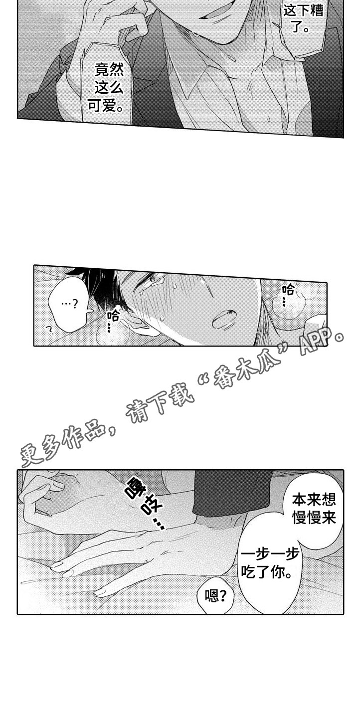 高野浩幸漫画,第4章：太可爱了2图