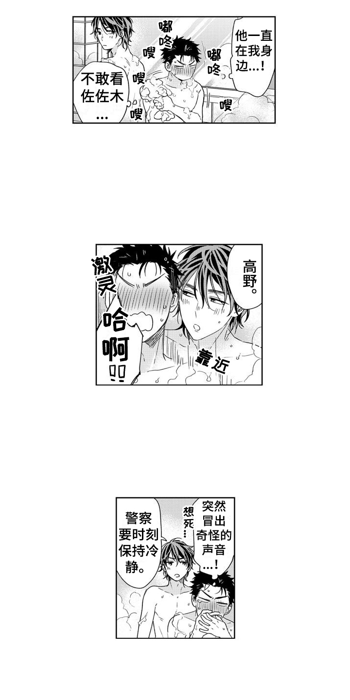 高野警官漫画,第15章：脸红1图