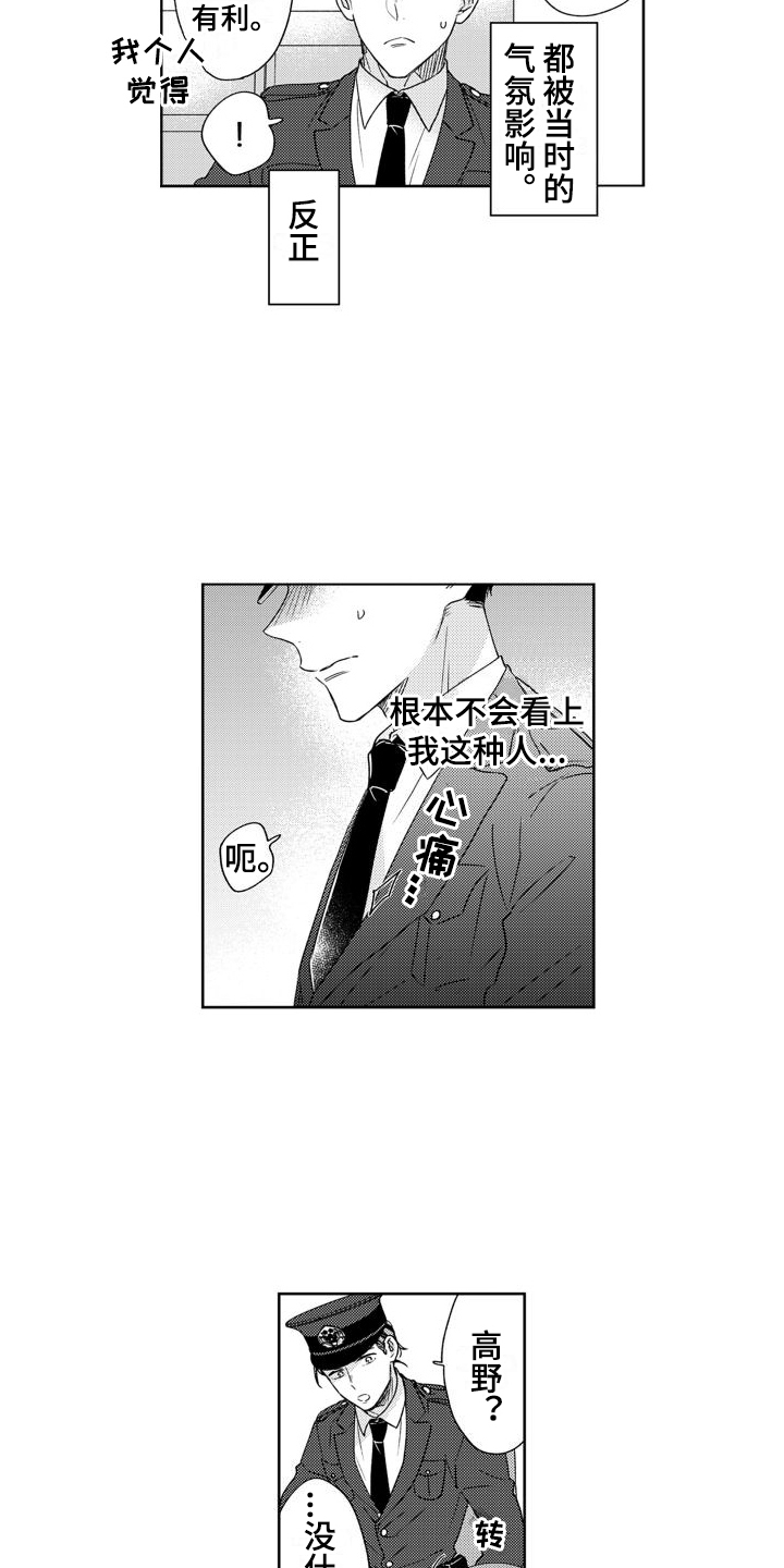 高野五十六漫画,第5章：很在意2图