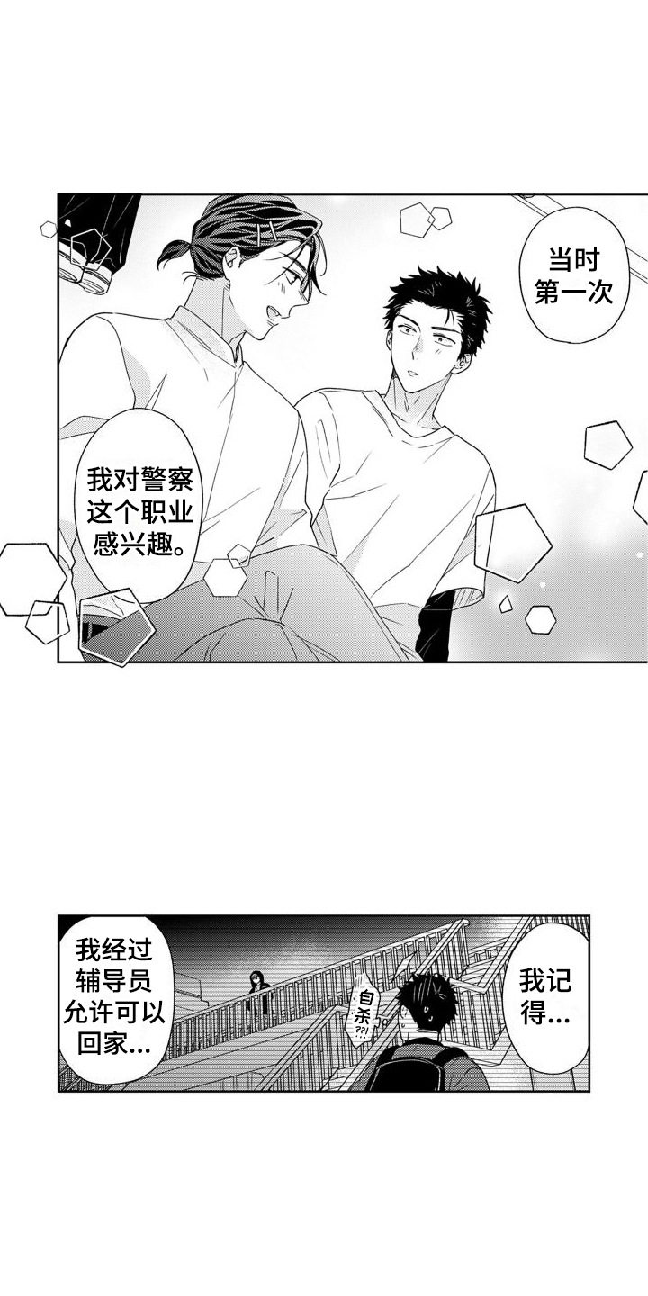 高野功漫画,第13章：表白1图