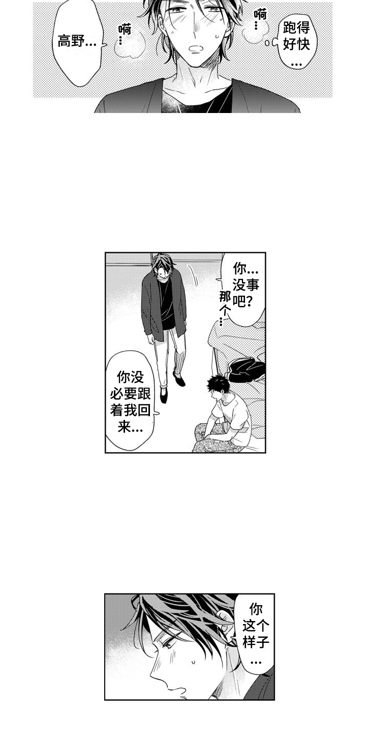 高野的警察漫画,第3章：酒局2图