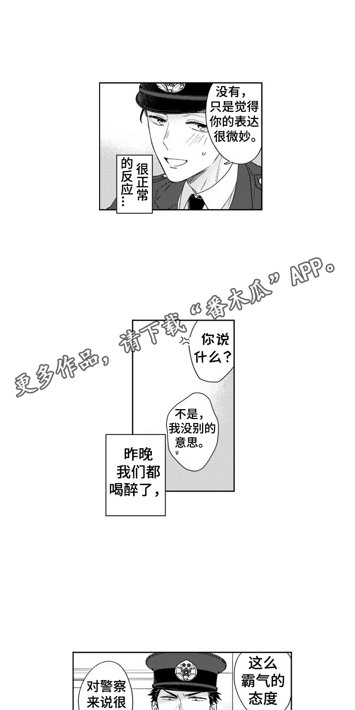 高野五十六漫画,第5章：很在意1图