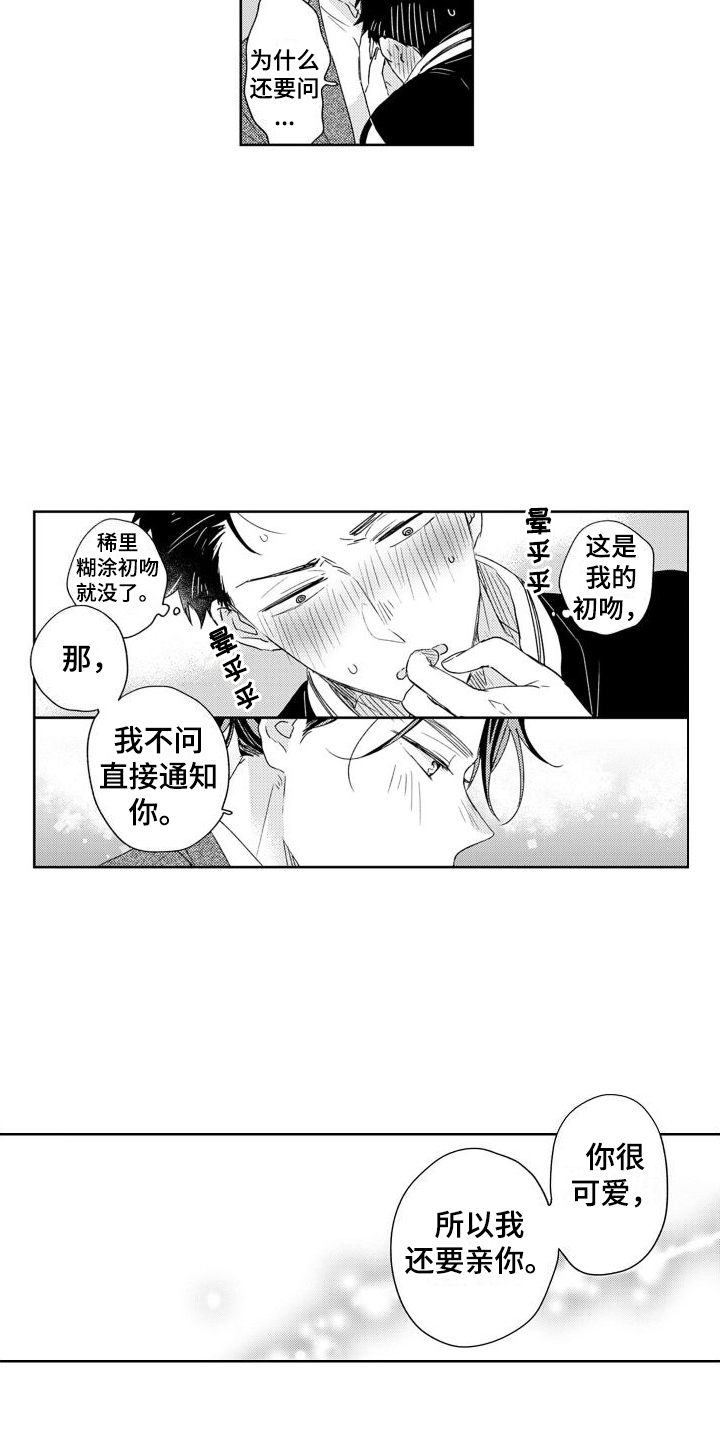 高野警服漫画,第10章：心意1图