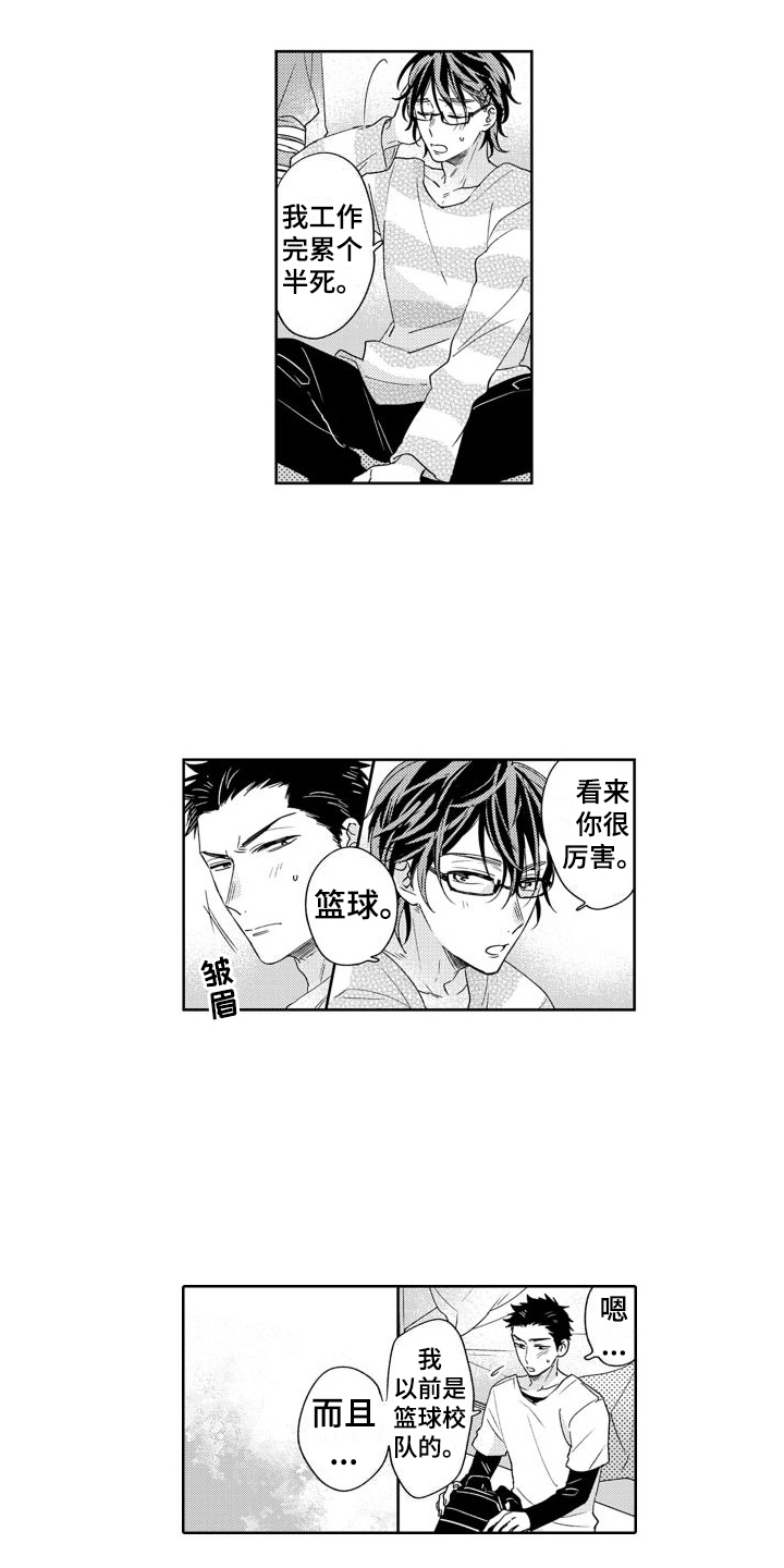 高野的结局漫画,第1章：警官2图