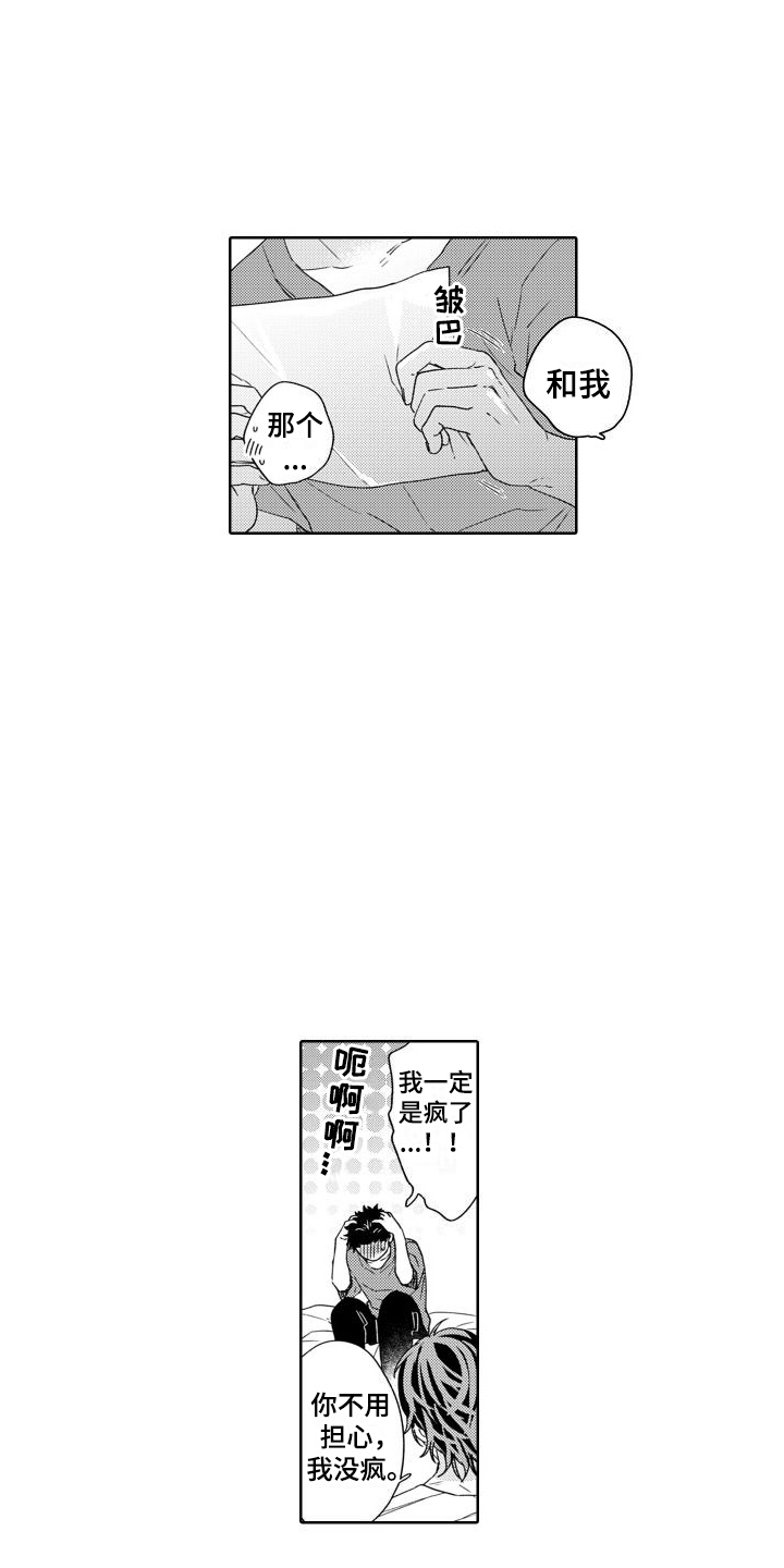 高野五十六漫画,第14章：计划1图