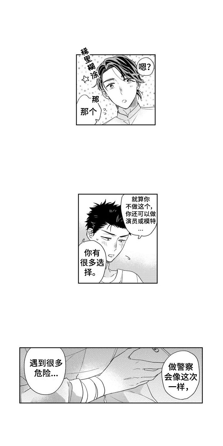 高野山奥之院漫画,第11章：帮助的心1图